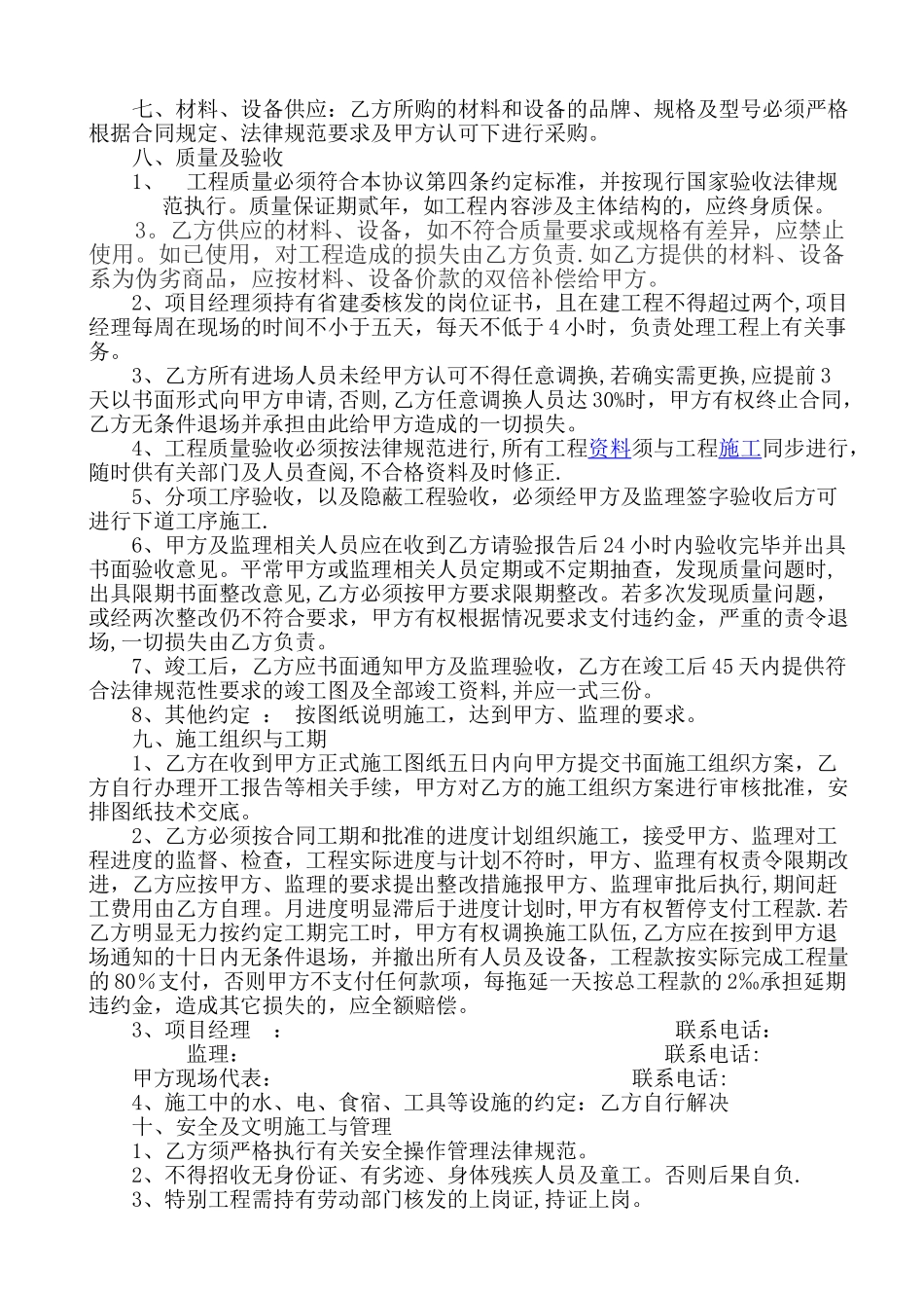 装饰装修工程承包框架协议书_第2页