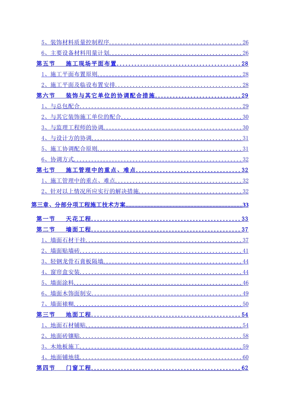 装饰装修工程技术标完整版_第2页