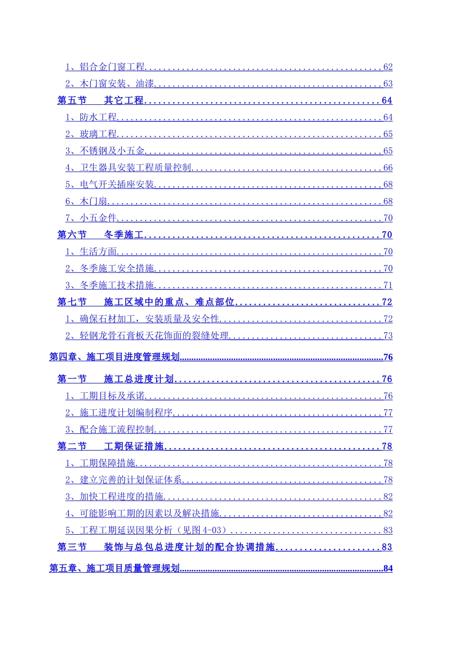 装饰装修工程技术标完整版_第3页