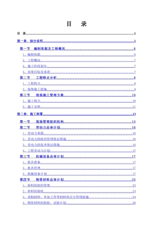 装饰装修工程技术标完整版