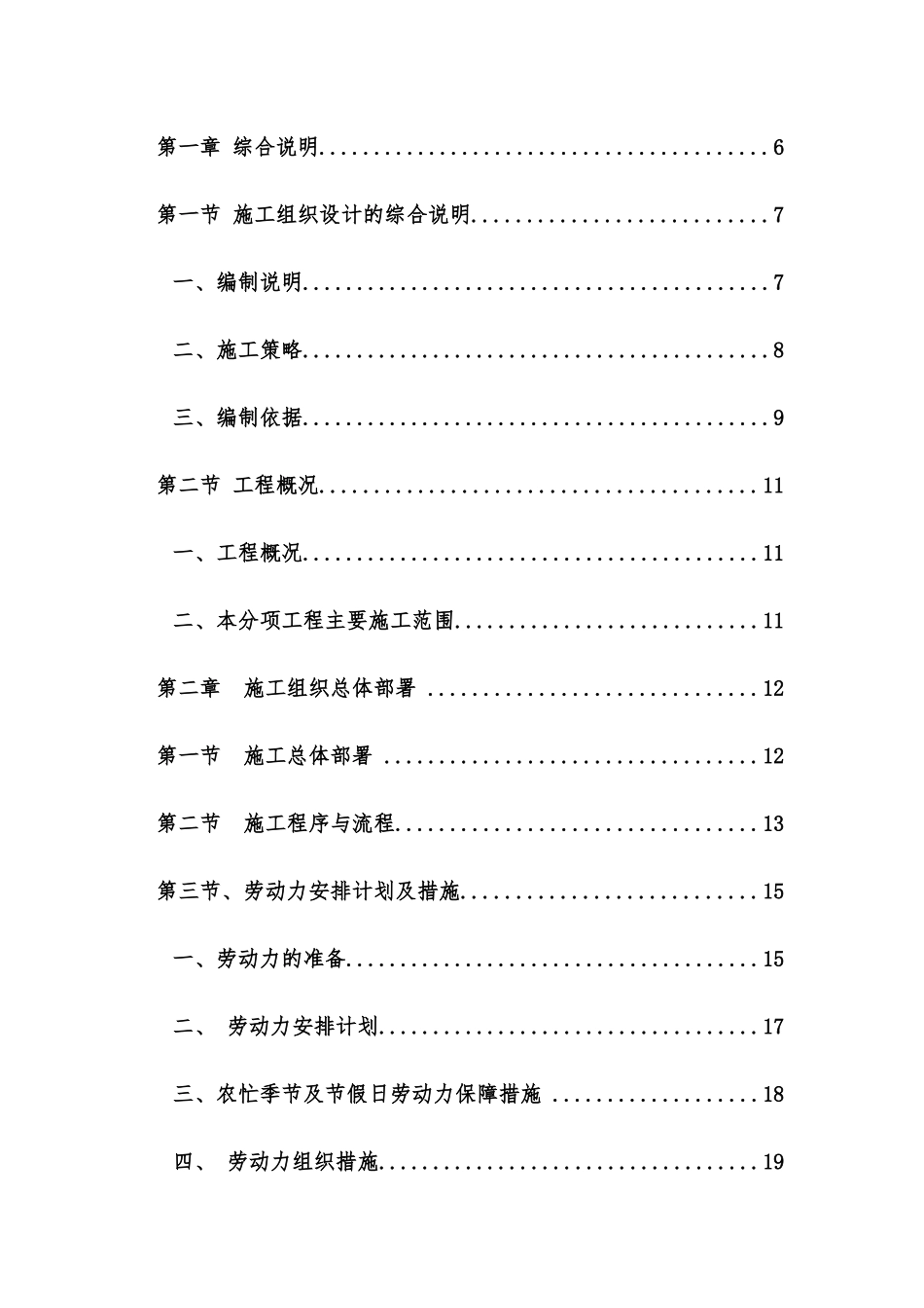 装饰装修工程技术标施工组织设计_第1页