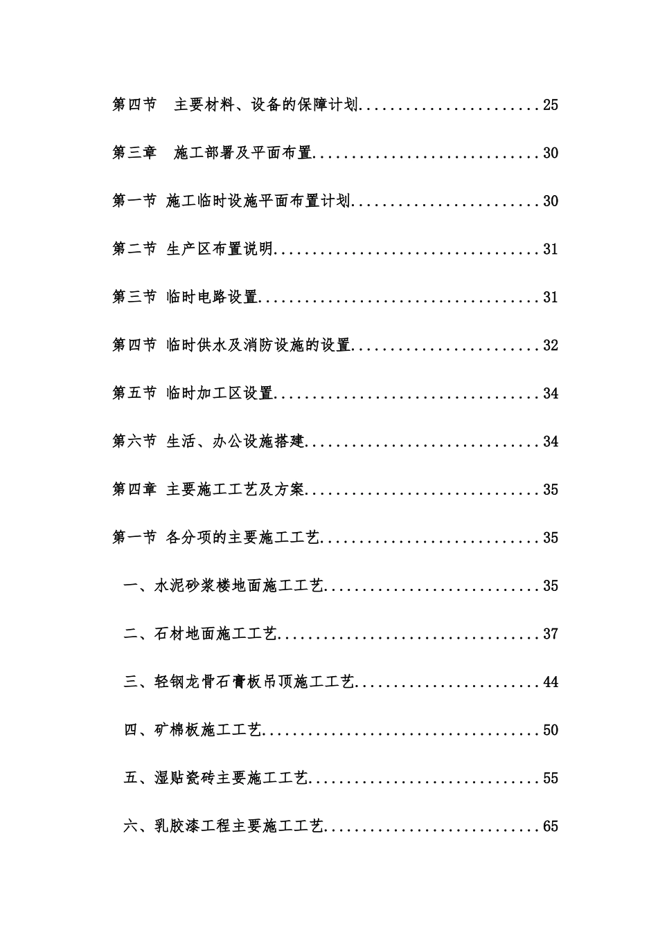 装饰装修工程技术标施工组织设计_第2页
