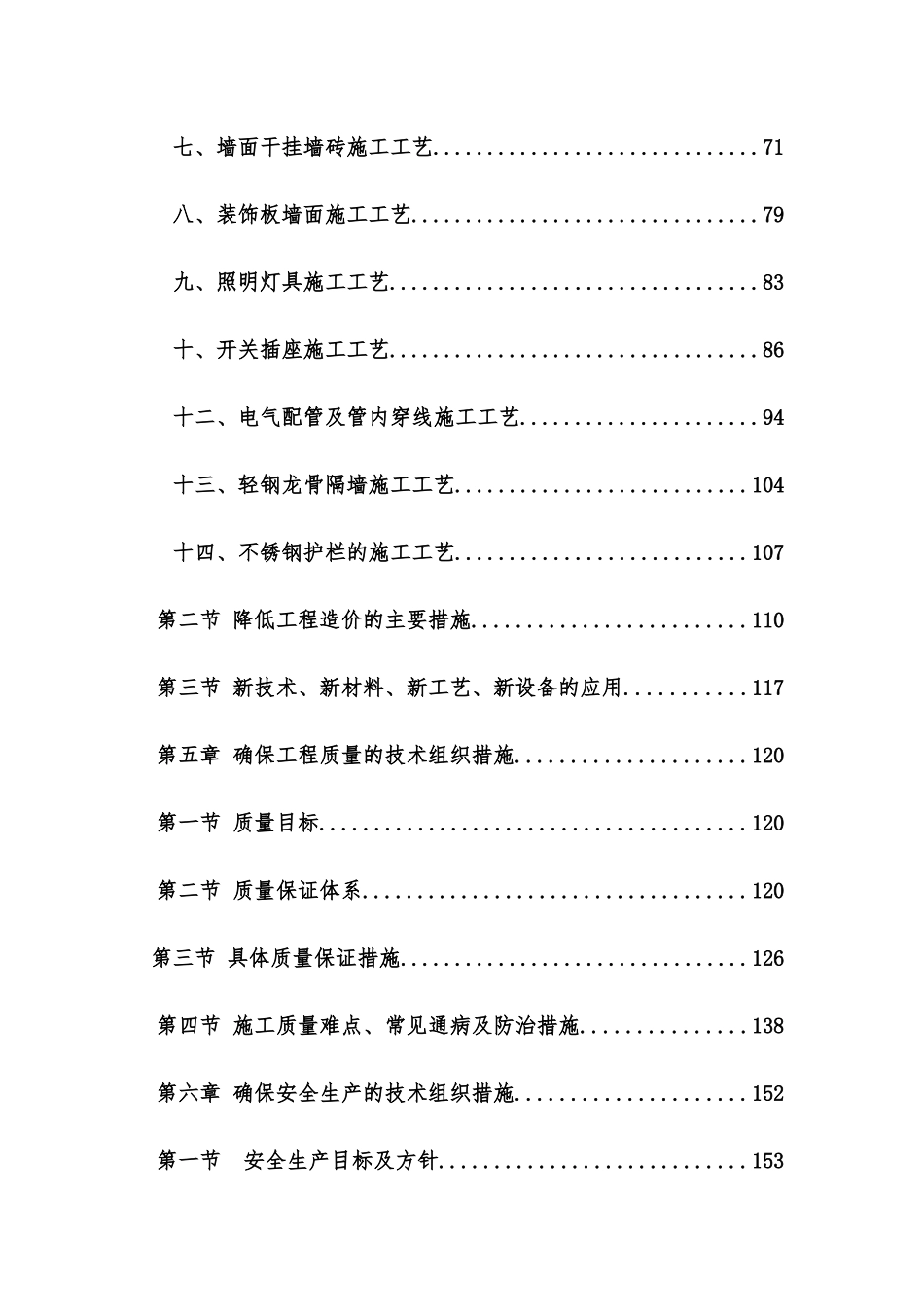 装饰装修工程技术标施工组织设计_第3页