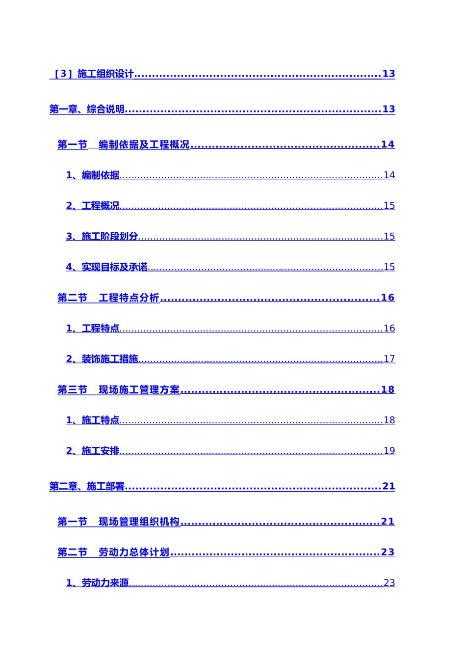 装饰装修工程技术标范本_第2页