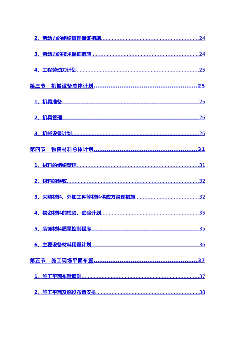 装饰装修工程技术标范本_第3页