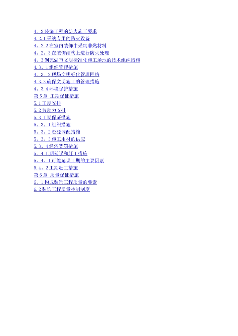 装饰装修工程技术标部分_第2页