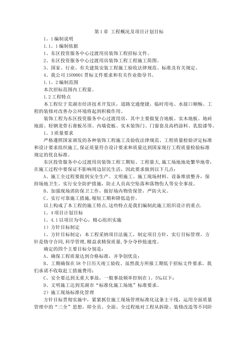 装饰装修工程技术标部分_第3页