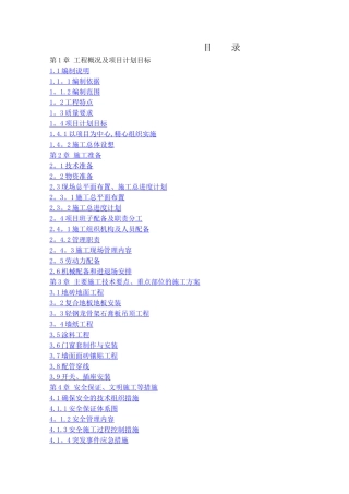 装饰装修工程技术标部分
