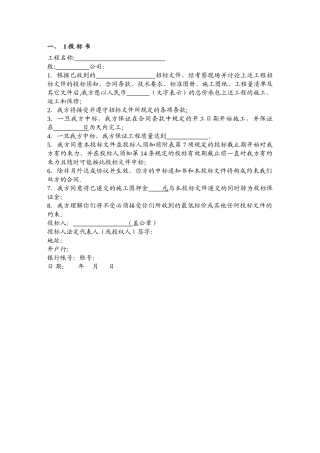 装饰装修工程投标书