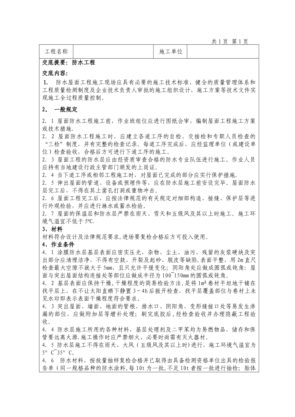 装饰装修工程技术交底大全_第2页