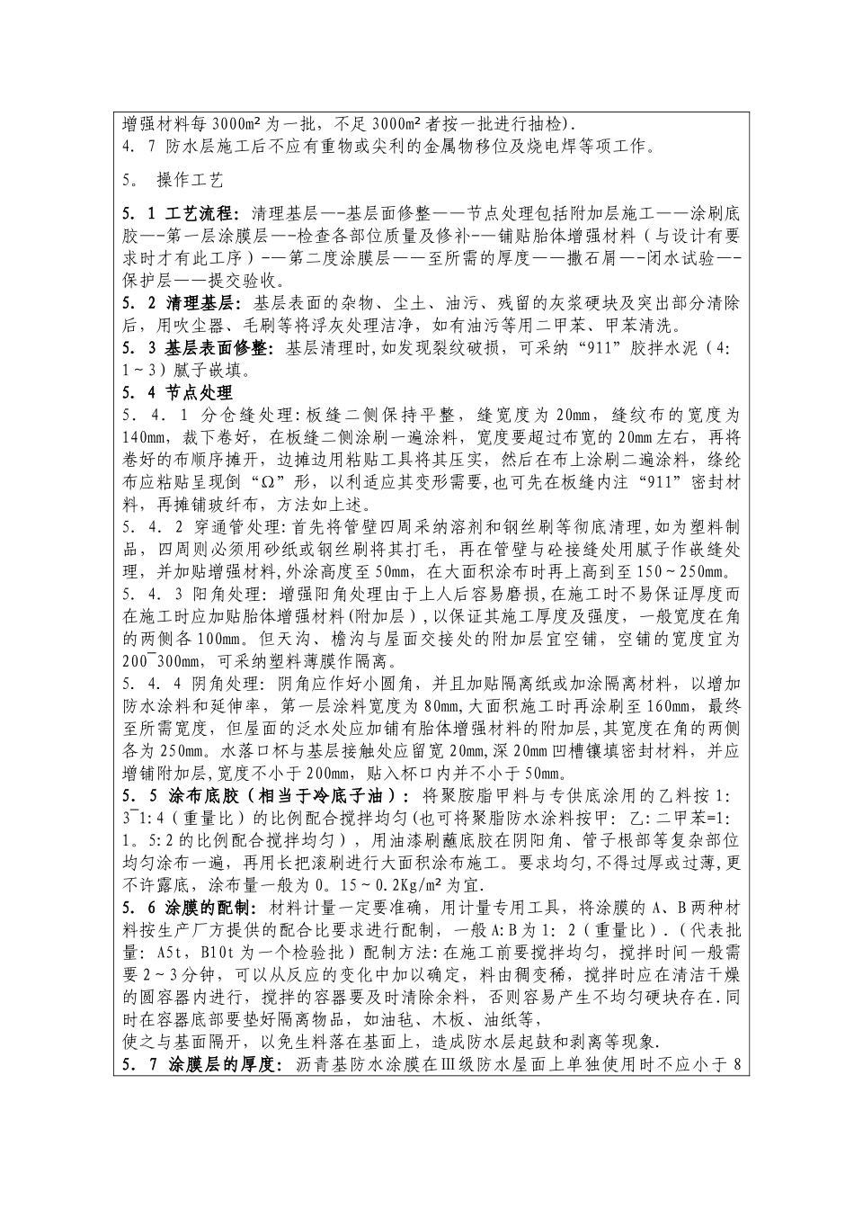 装饰装修工程技术交底大全_第3页