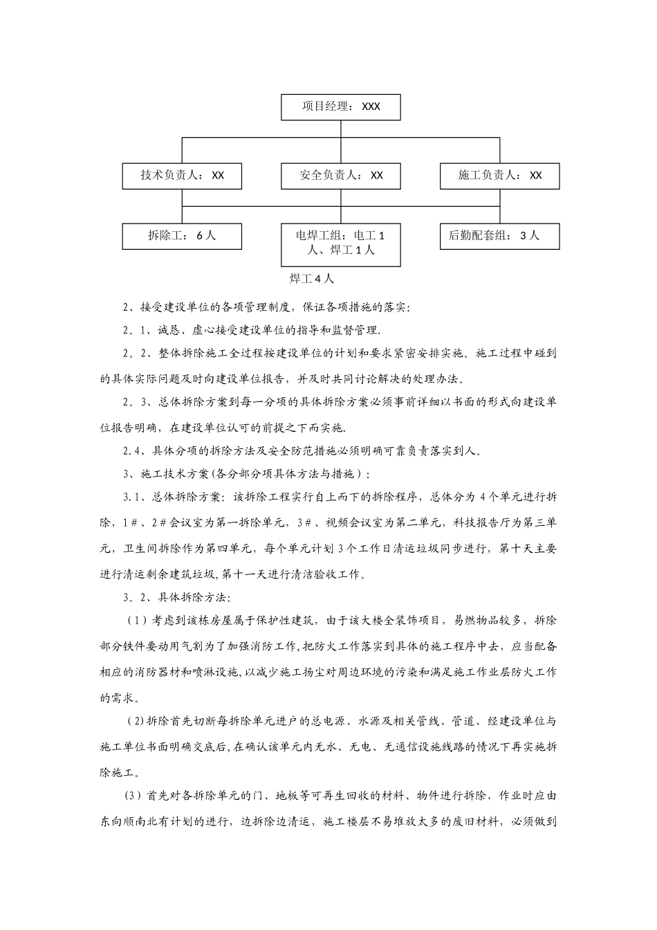 装饰装修工程拆除及预案_第3页