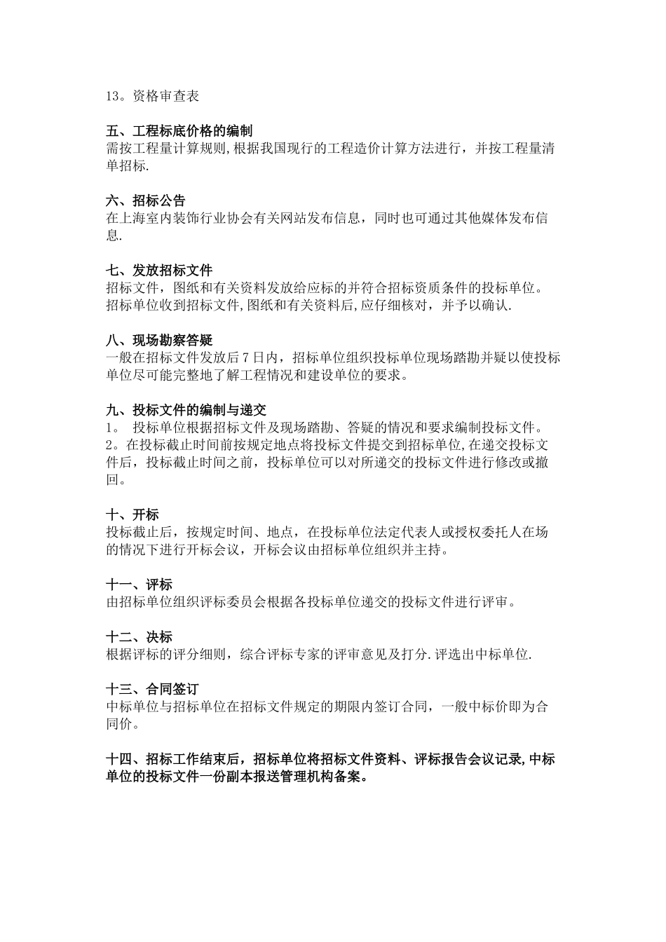 装饰装修工程投标流程_第2页