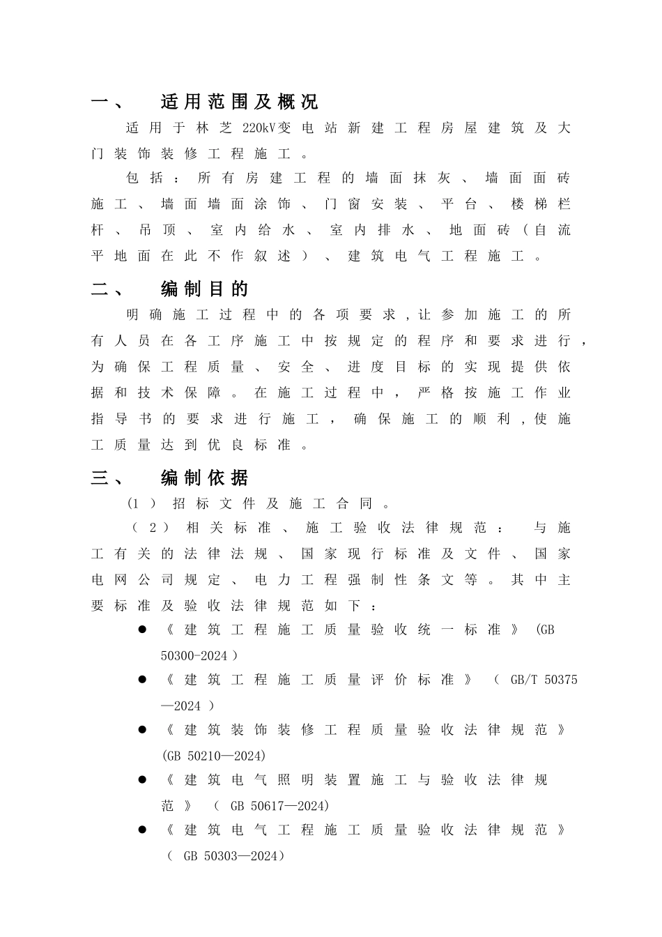装饰装修工程施工作业指导书_第3页