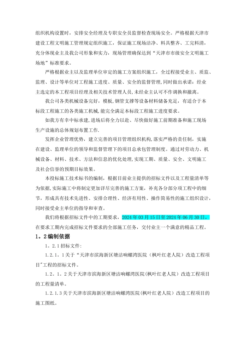 装饰装修工程技术范本001_第2页