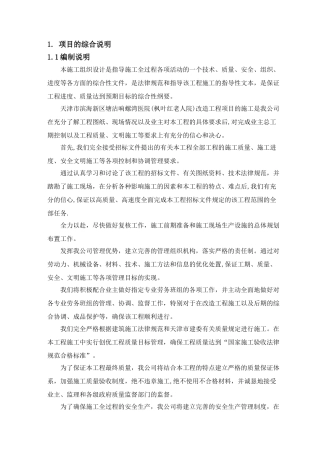 装饰装修工程技术范本001