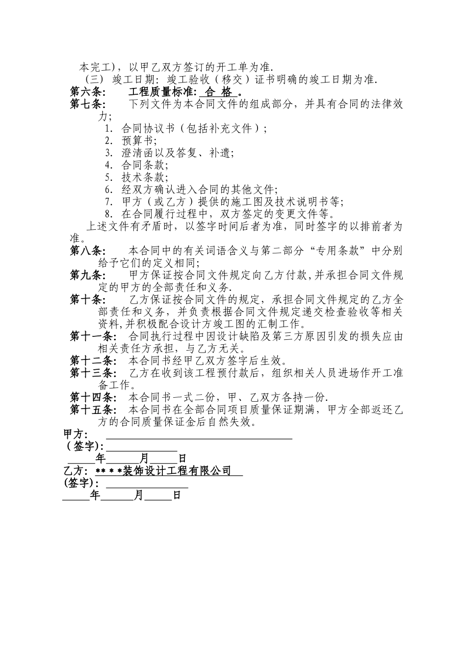 装饰装修工程施工合同(包工包料)_第2页