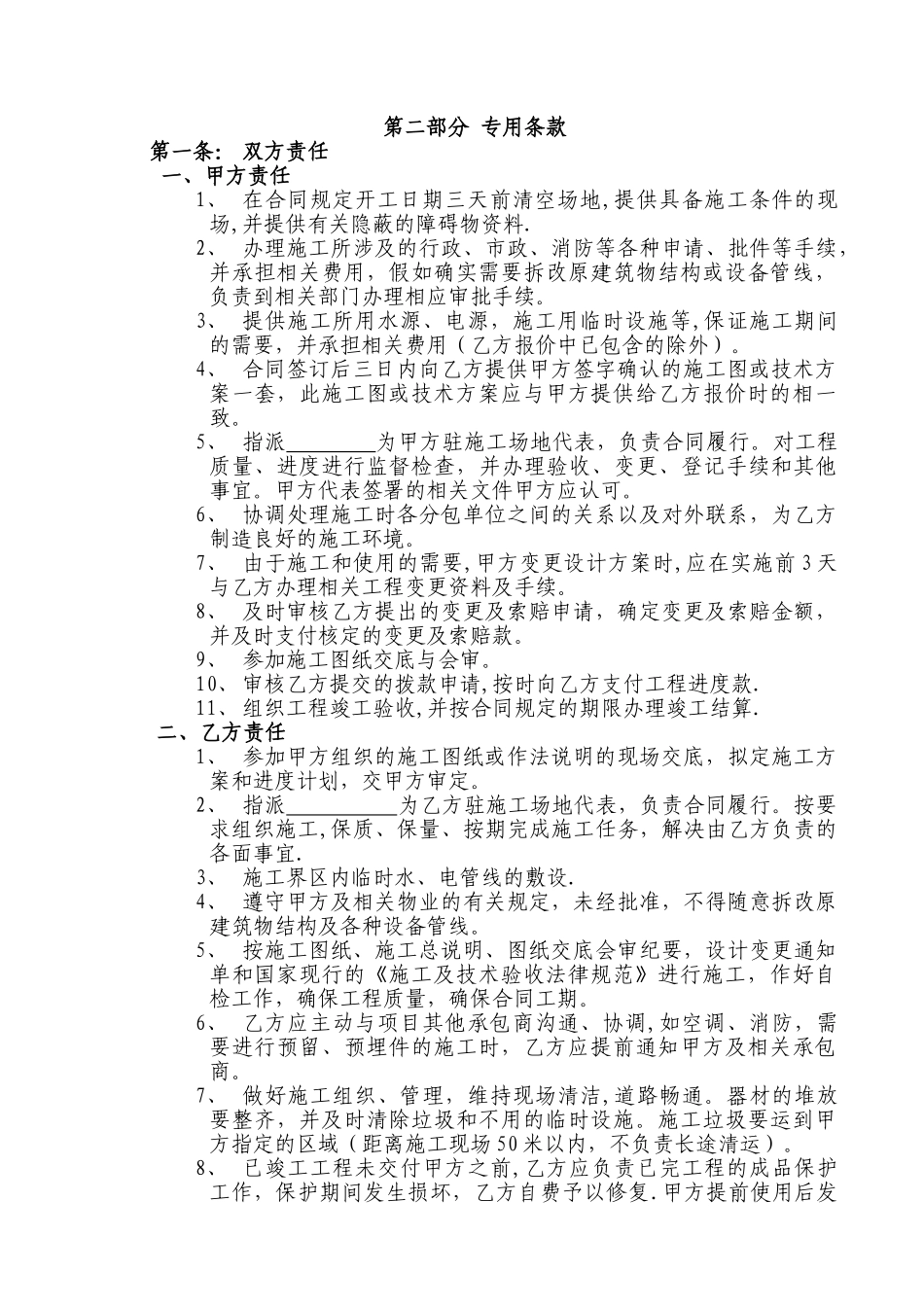 装饰装修工程施工合同(包工包料)_第3页