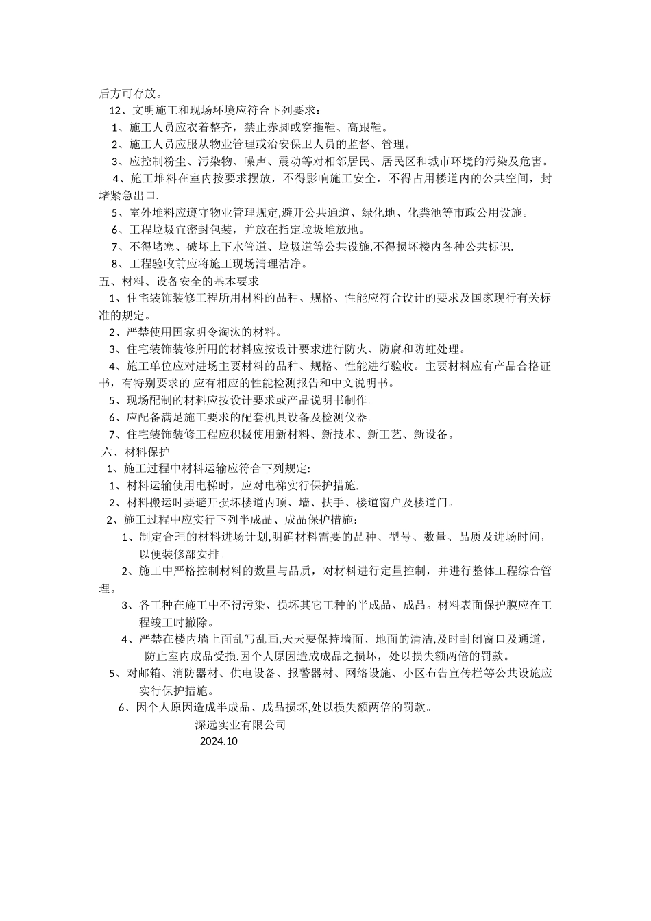 装饰装修工程施工安全管理规定_第2页