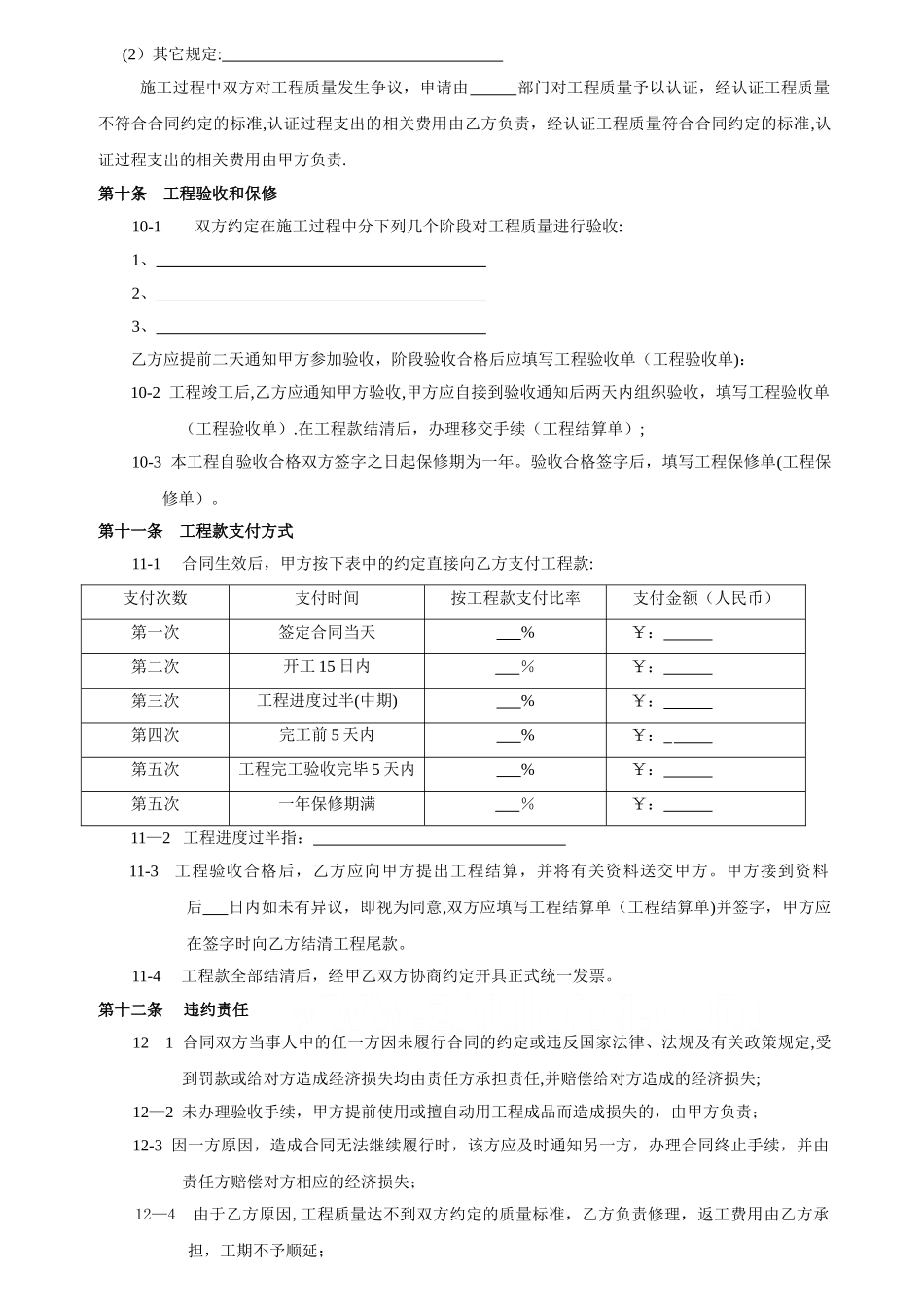 装饰装修工程施工合同协议条款doc-secret_第3页