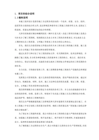 装饰装修工程技术标范本002