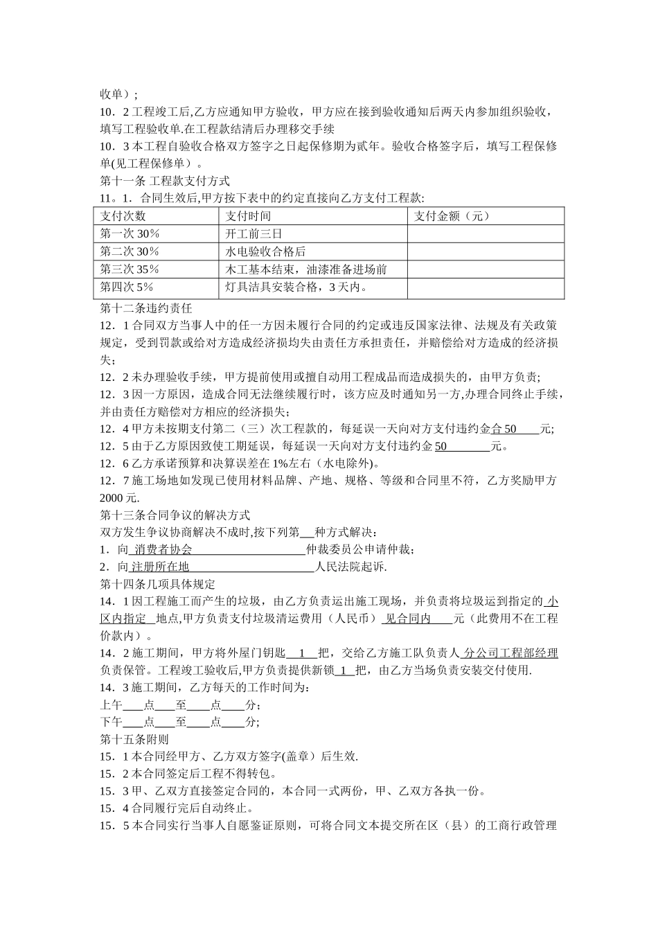装饰装修工程施工合同样本_第3页