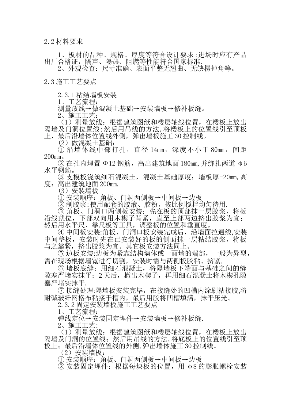 装饰装修工程施工工艺及验收标准_第2页