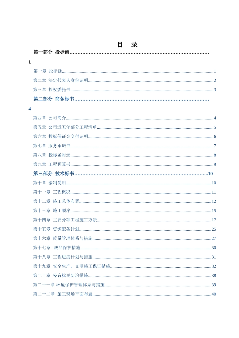 装饰装修工程投标文件范本_第2页