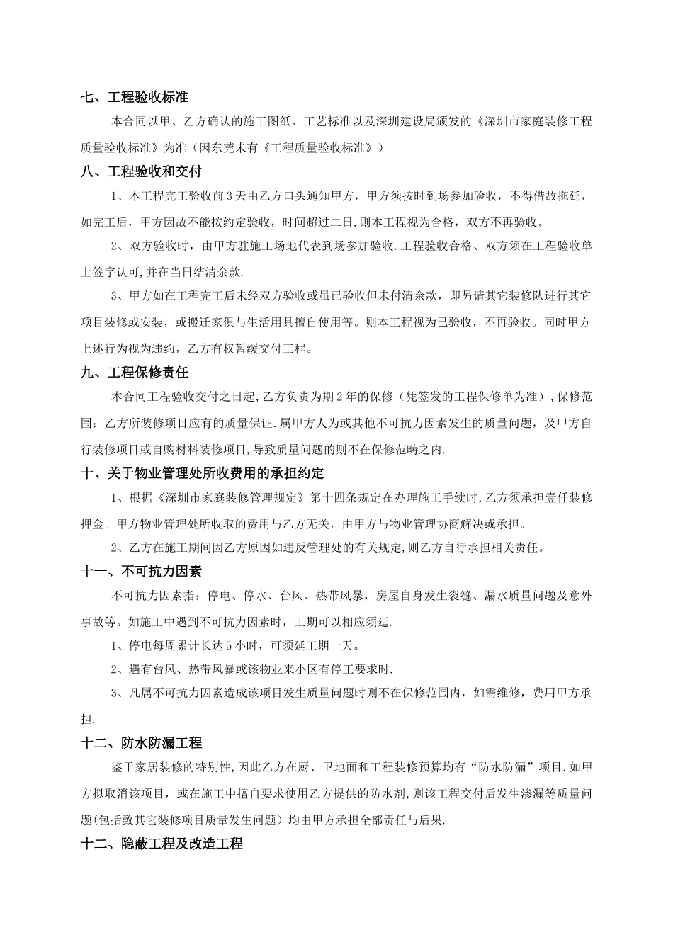 装饰装修工程施工合同书_第3页