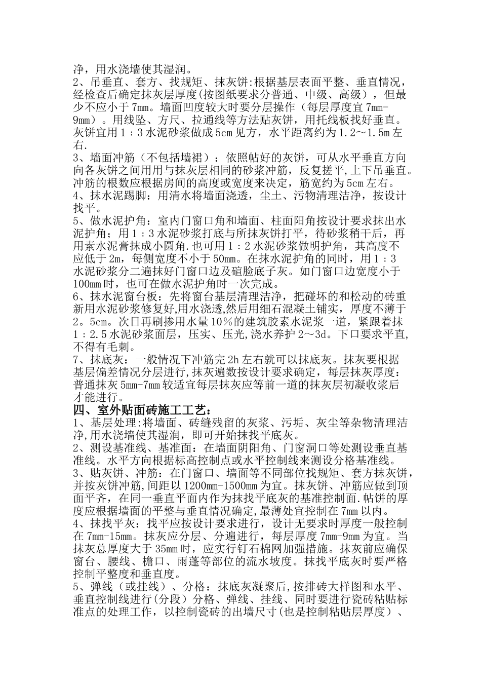 装饰装修工程施工方案41401_第2页