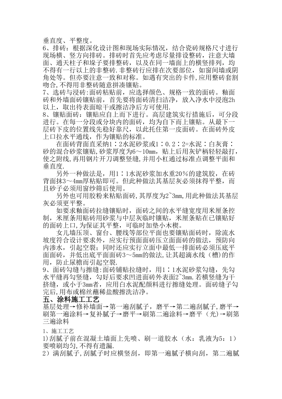 装饰装修工程施工方案41401_第3页