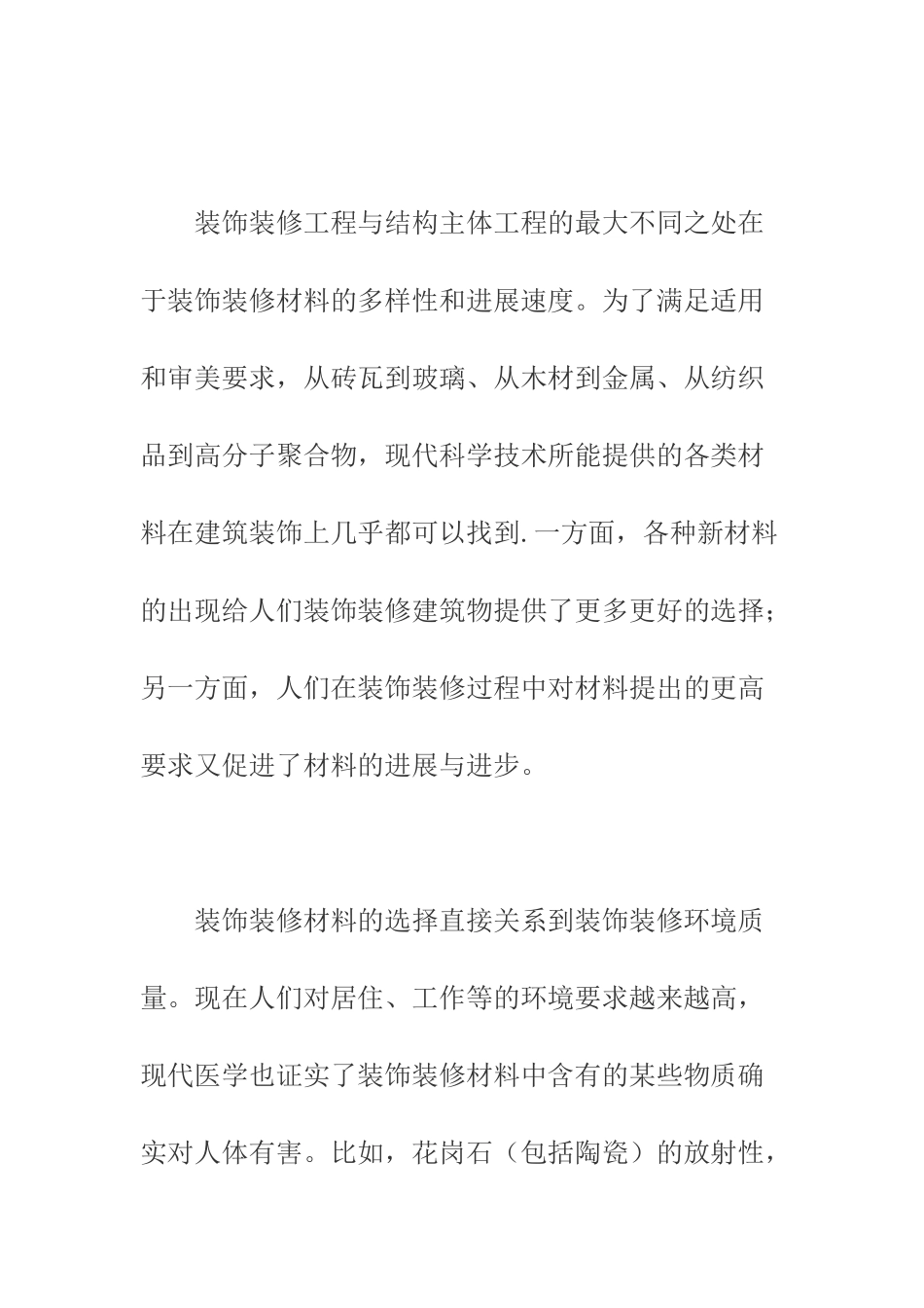 装饰装修工程施工管理重点_第2页