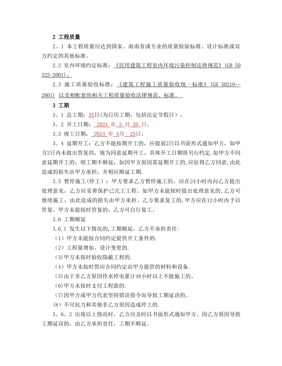 装饰装修工程施工承包合同_第2页