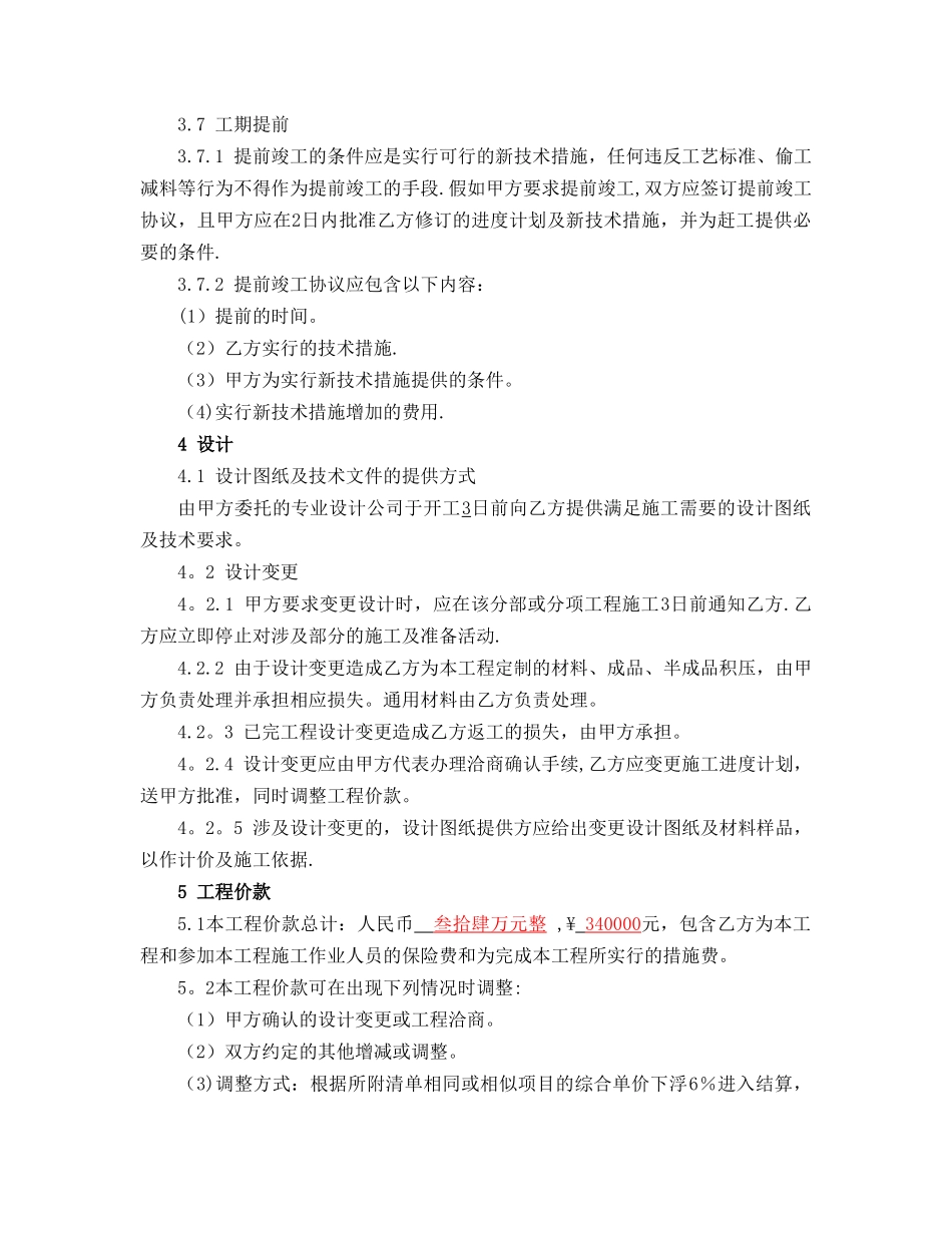 装饰装修工程施工承包合同_第3页