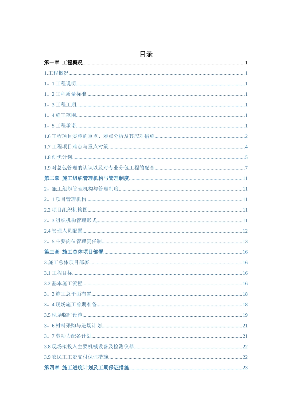 装饰装修工程施工组织设计(技术标)_第1页