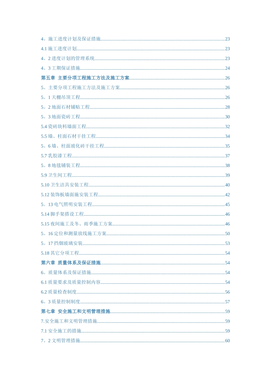 装饰装修工程施工组织设计(技术标)_第2页
