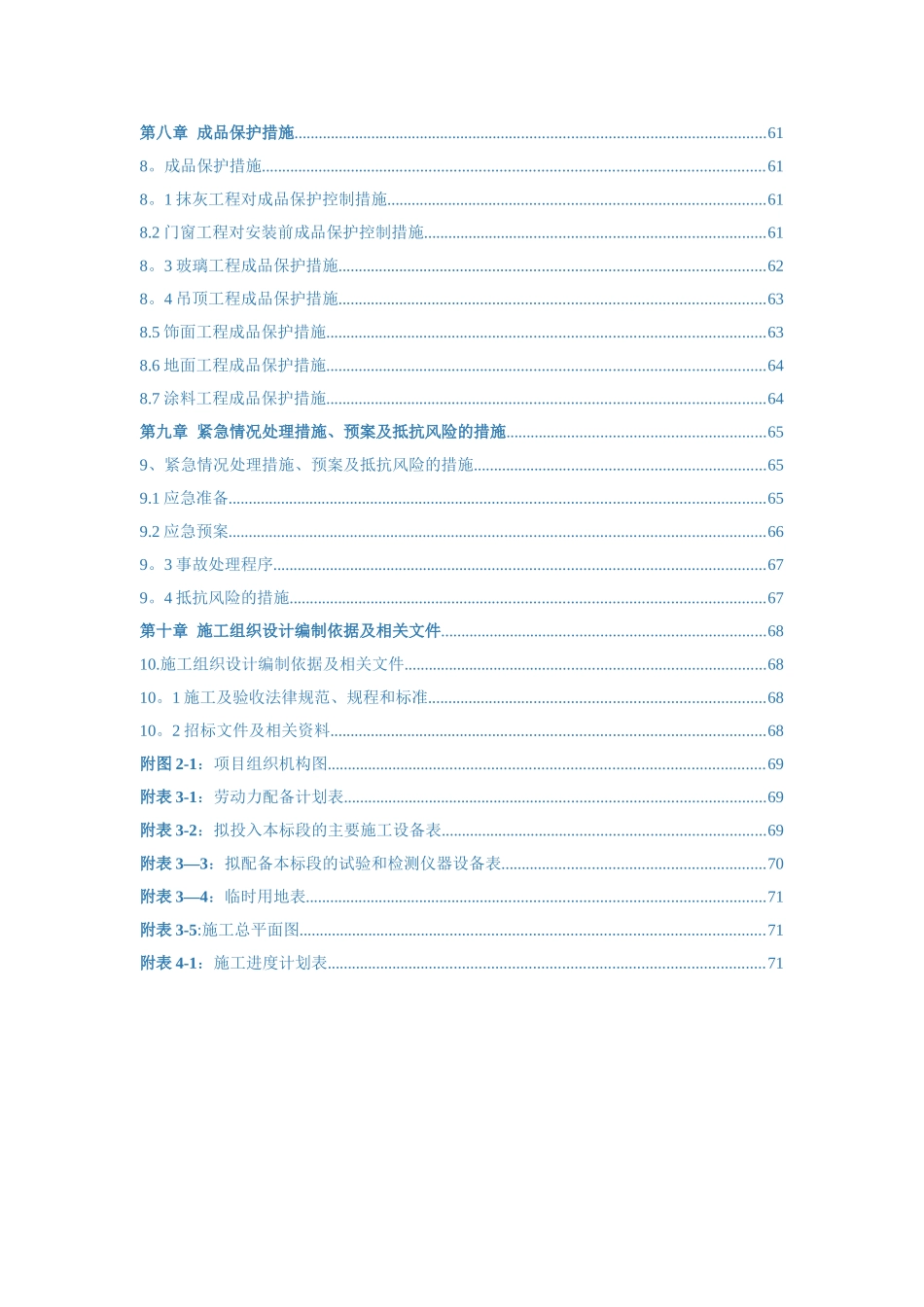装饰装修工程施工组织设计(技术标)_第3页