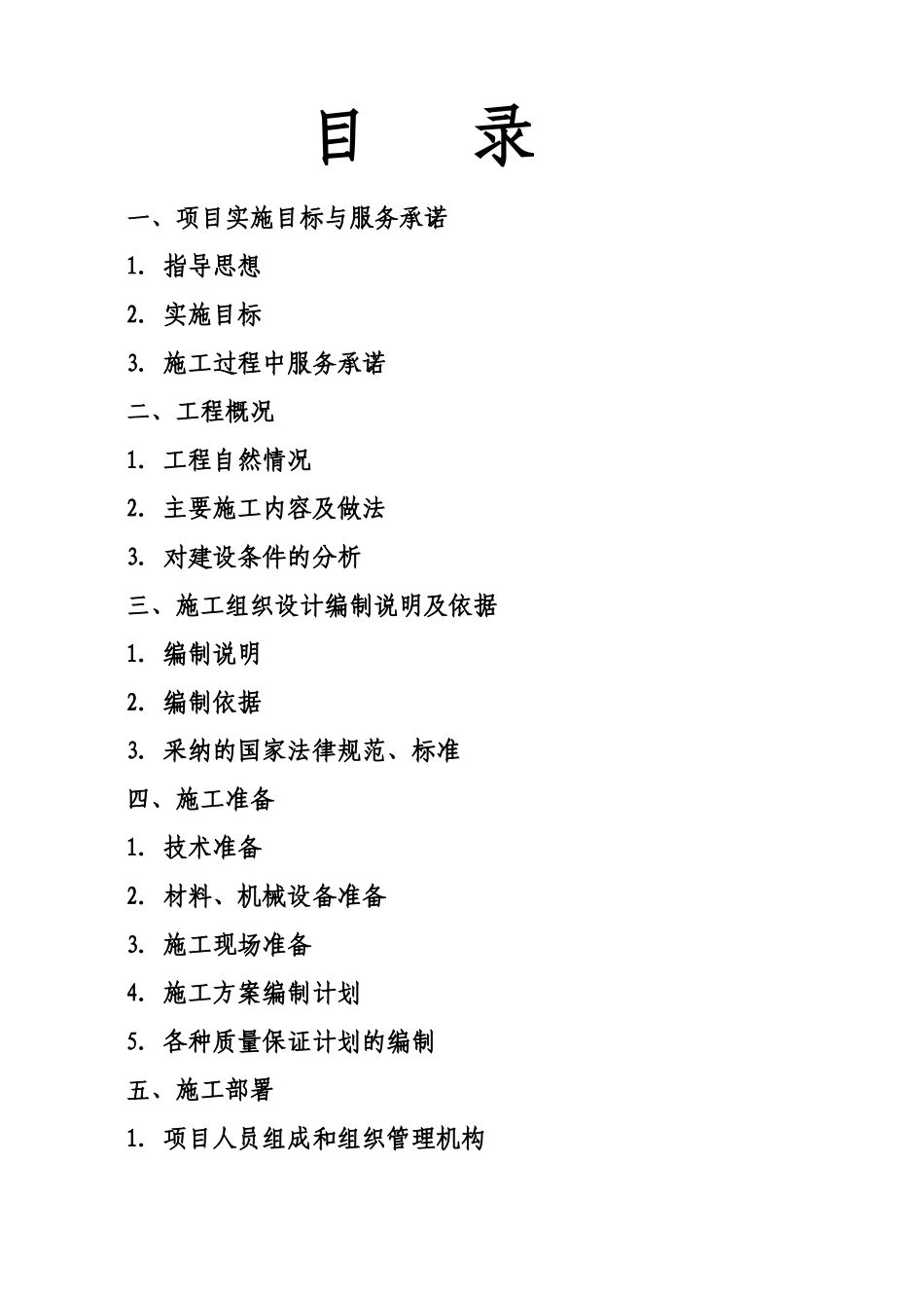 装饰装修工程施工方案_第2页