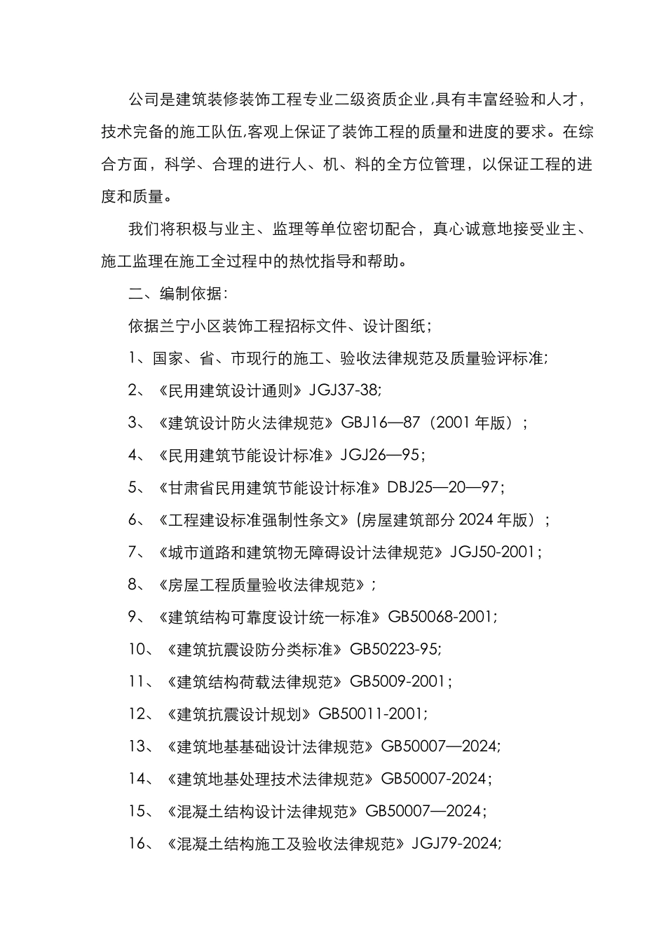 装饰装修工程施工组织设计(施工方案齐全)_第2页