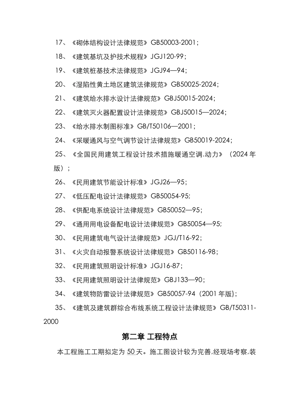 装饰装修工程施工组织设计(施工方案齐全)_第3页