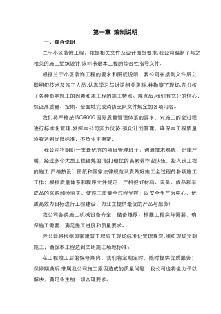 装饰装修工程施工组织设计(施工方案齐全)