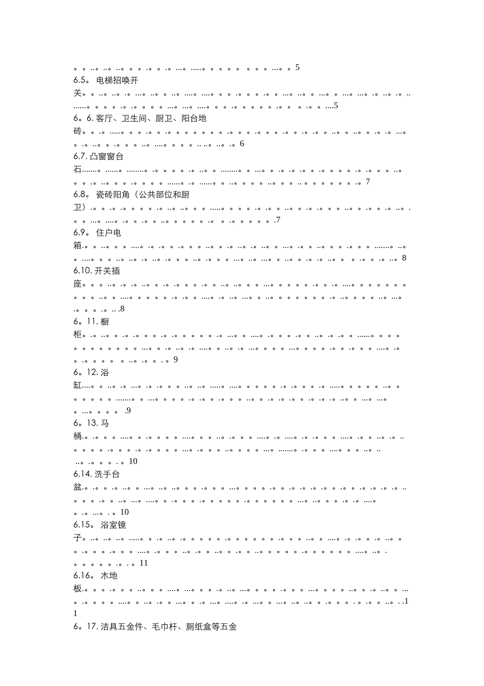 装饰装修工程最新成品保护方案_第2页