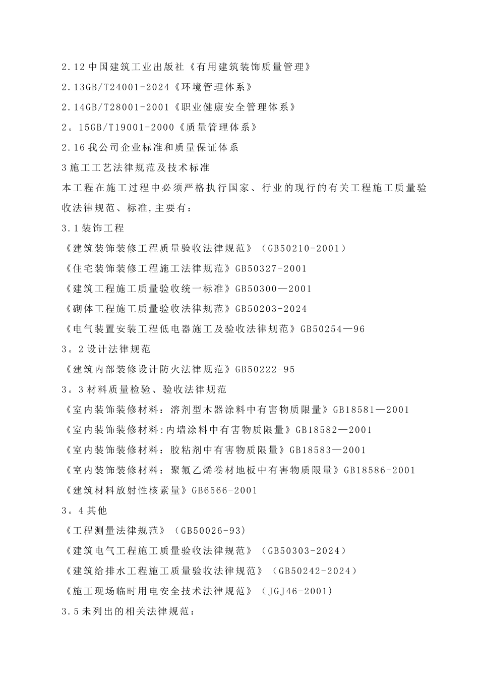 装饰装修工程施工组织设计_第3页