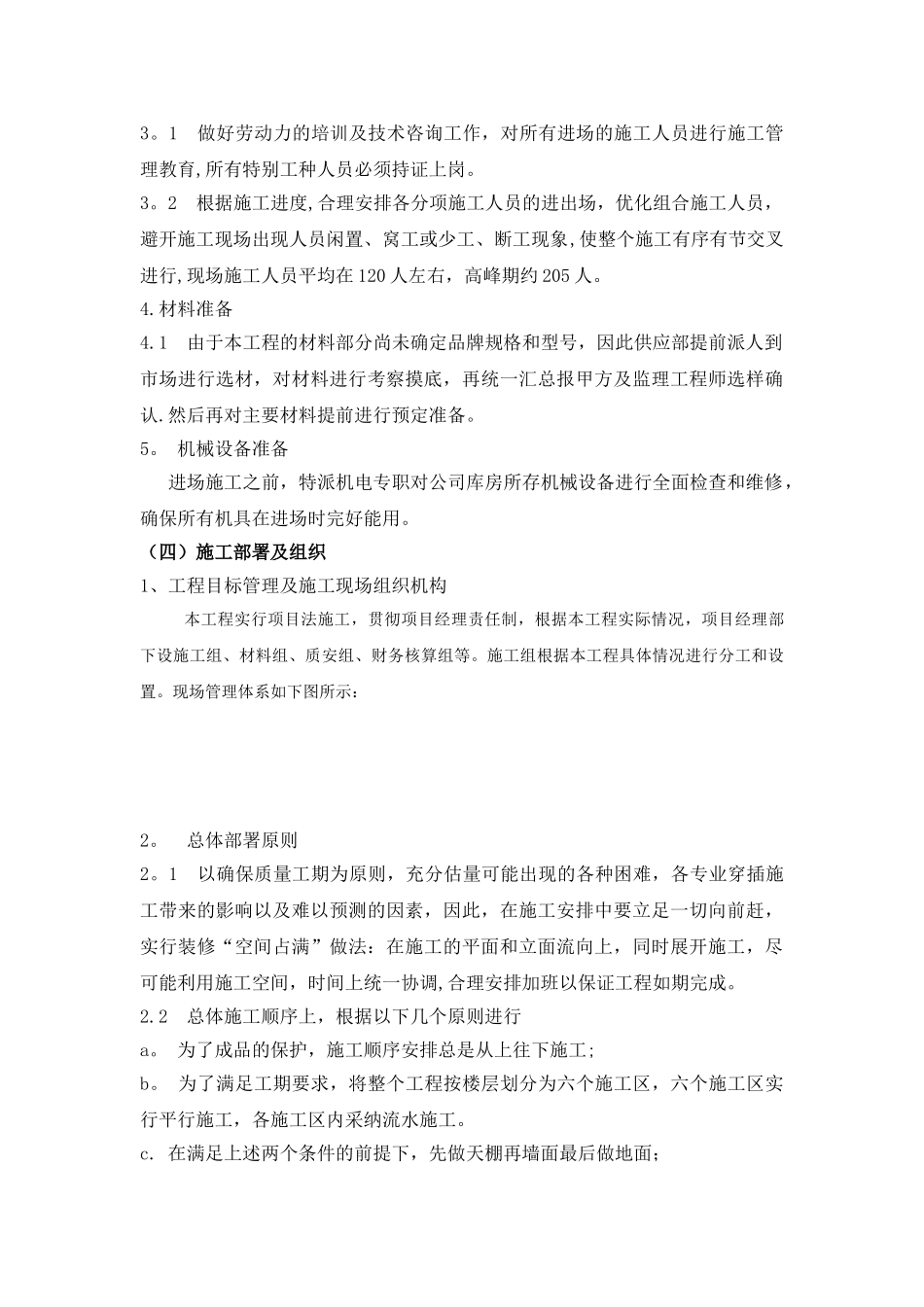 装饰装修工程施工组织设计(范本)_第3页