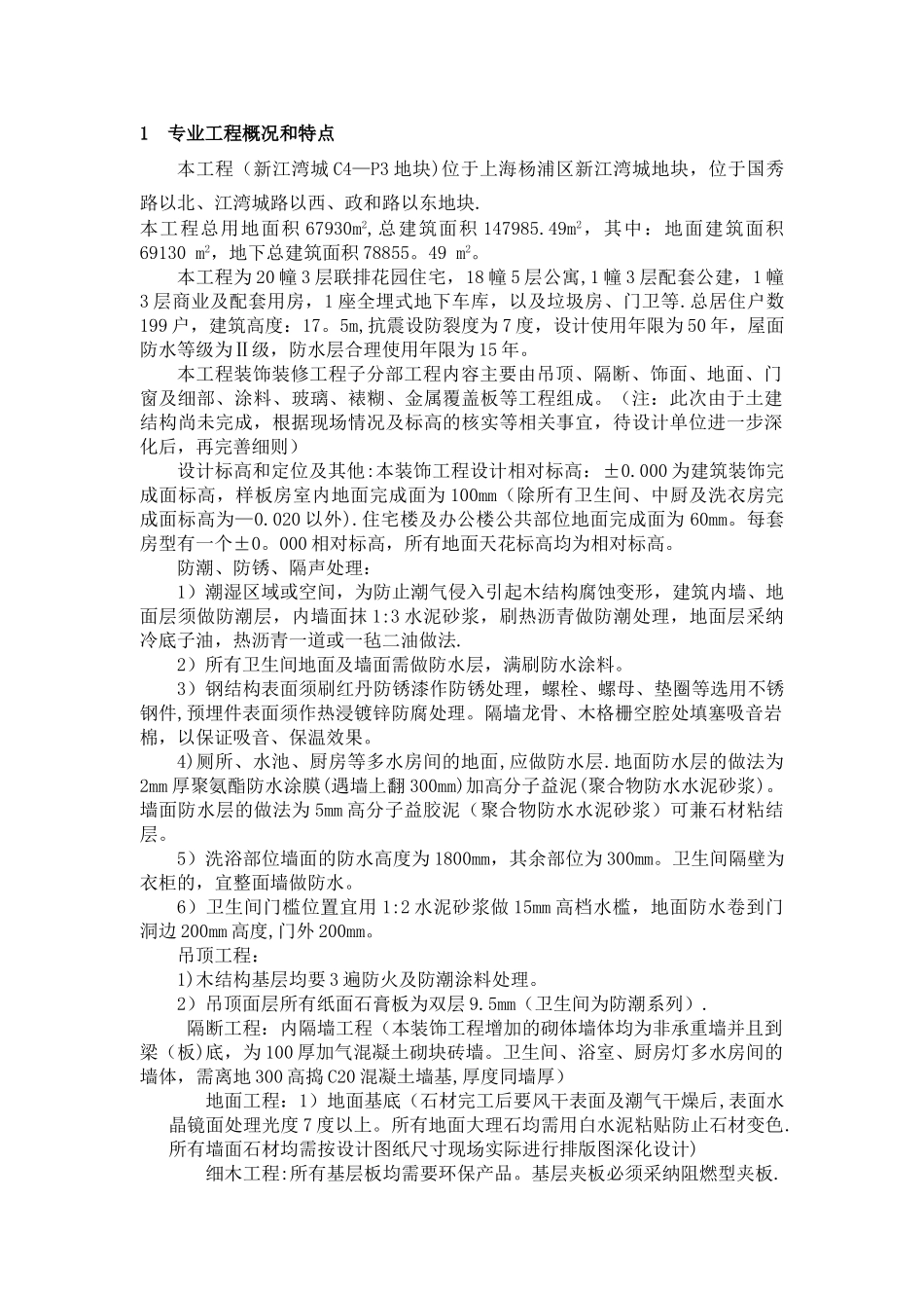 装饰装修工程监理细则_第3页