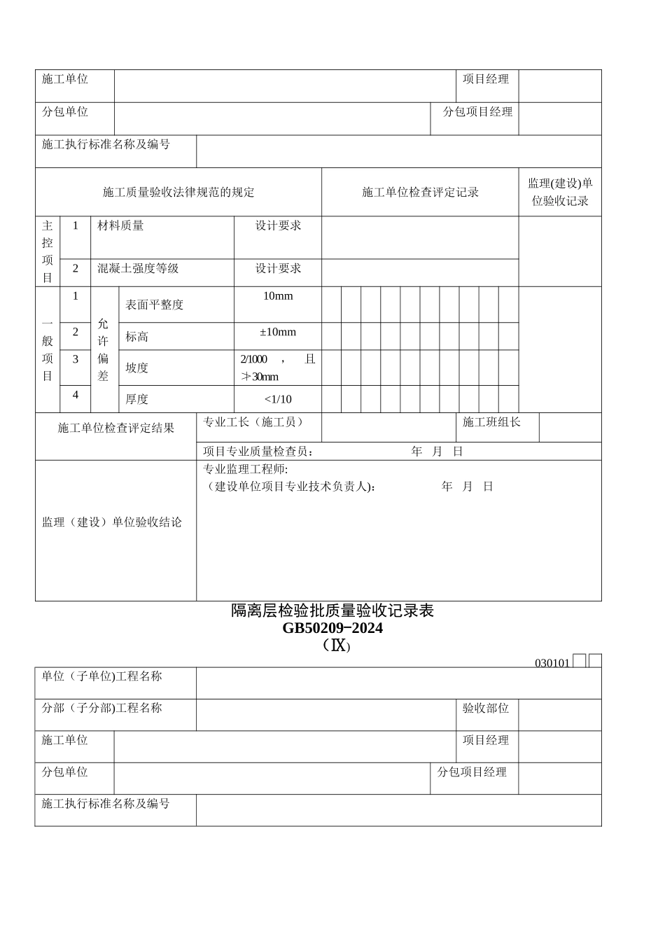 装饰装修工程检验批质量验收记录表_第3页
