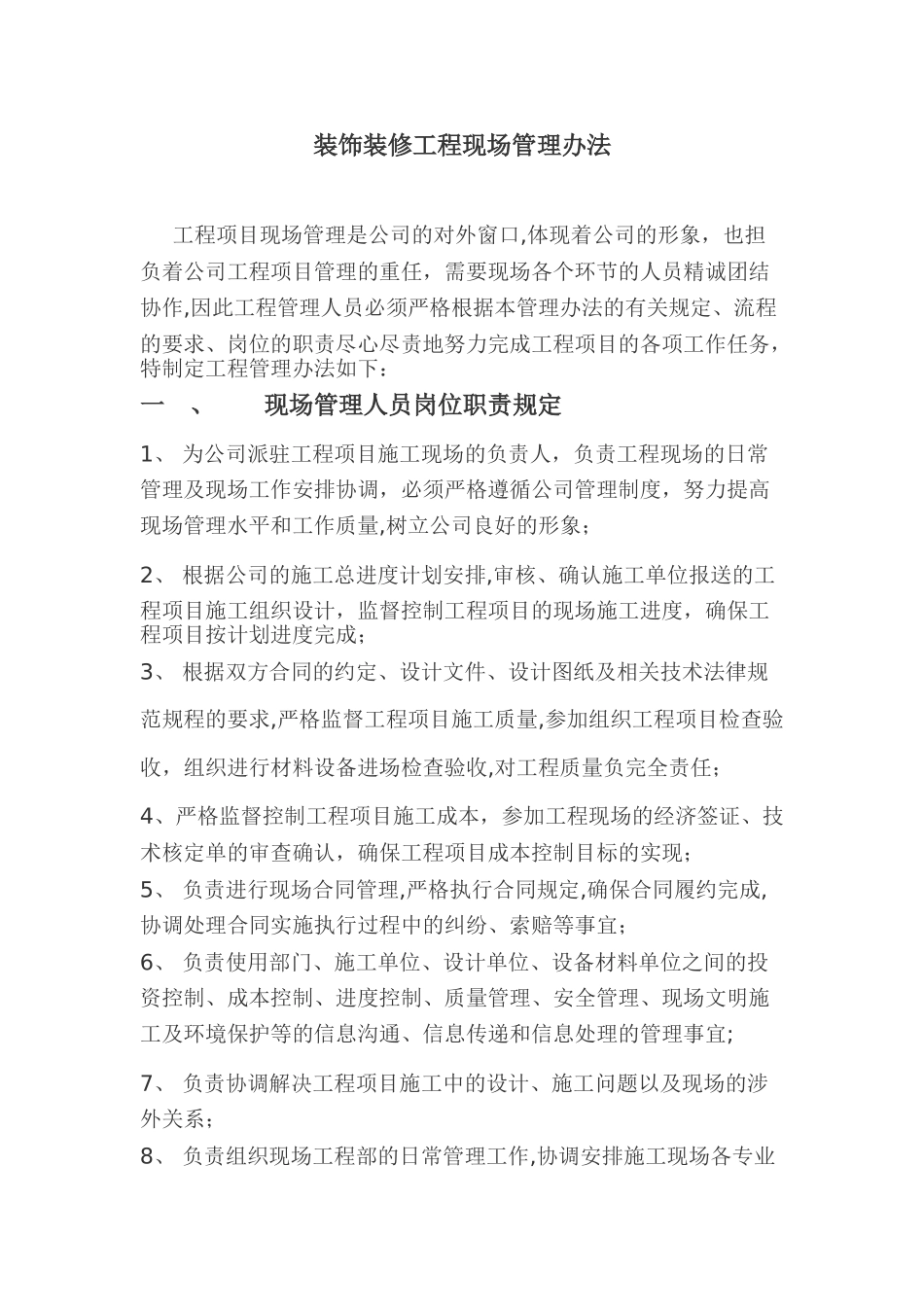 装饰装修工程现场管理制度_第1页