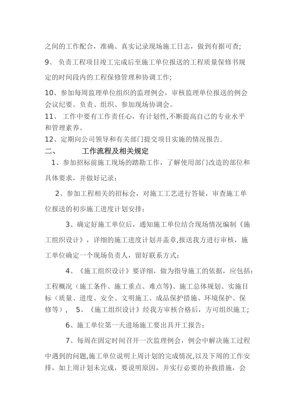 装饰装修工程现场管理制度_第2页