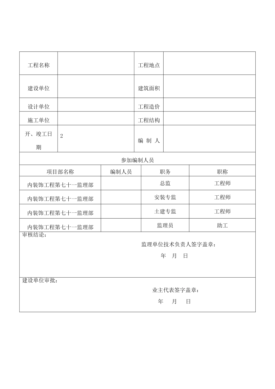 装饰装修工程监理规划(修改)_第2页