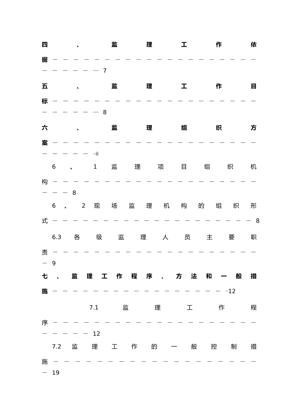 装饰装修工程监理规划_第2页